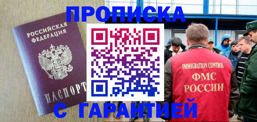 купить прописку в Ульяновской области